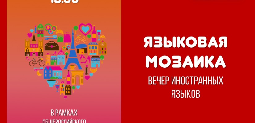 «Языковая мозаика» ждет гостей главной библиотеки Хакасии во Всероссийской день библиотек