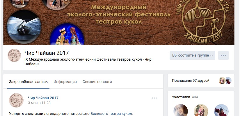 Делимся подробностями Международного фестиваля «Чир Чайаан» в социальной сети «ВКонтакте»