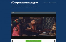 Продолжается голосование за видеоролик о Хакасии