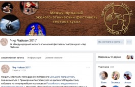 Делимся подробностями Международного фестиваля «Чир Чайаан» в социальной сети «ВКонтакте»