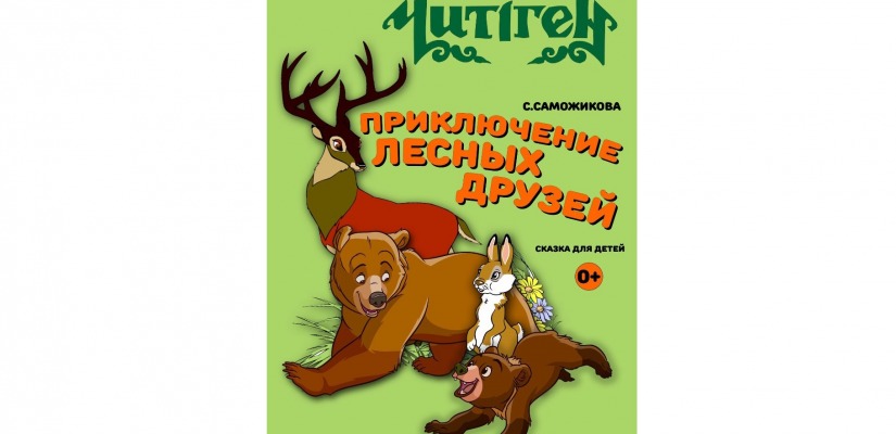 Артисты театра «Читiген» готовят сказочное представление для детей из сел Хакасии