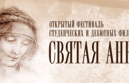 Этим летом Хакасия встретит фестиваль «Святая Анна-регионы»