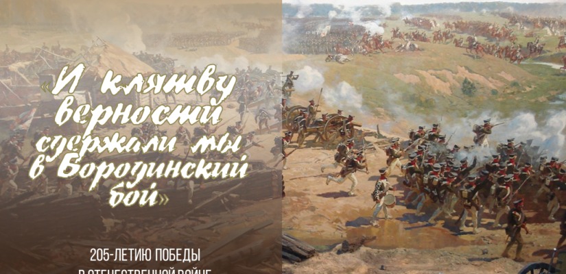 В Национальной библиотеке им. Н.Г. Доможакова состоится урок памяти, посвященный 205-летию Отечественной войны