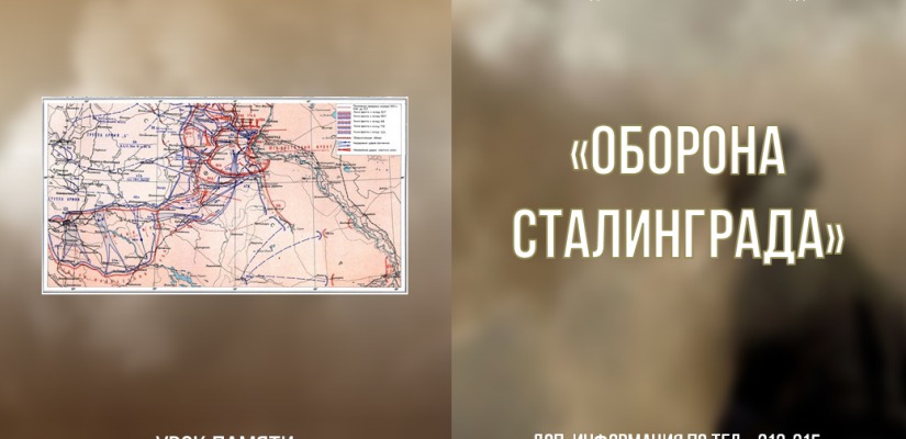 Сотрудники национальной библиотеки им. Н.Г. Доможакова проведут урок памяти «Оборона Сталинграда»