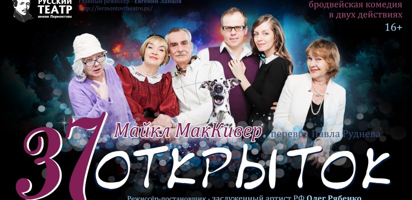 Драмтеатр имени М.Ю. Лермонтова покажет бродвейскую комедию о блудном сыне