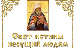 В главной библиотеке Хакасии состоится встреча «Свет истины несущий людям», посвященная памяти святителя Иннокентия