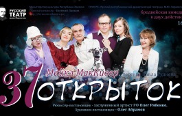 Драмтеатр имени М.Ю. Лермонтова покажет бродвейскую комедию о блудном сыне
