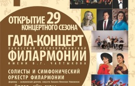 Музыкальный октябрь в Хакасской республиканской филармонии имени В.Г. Чаптыкова
