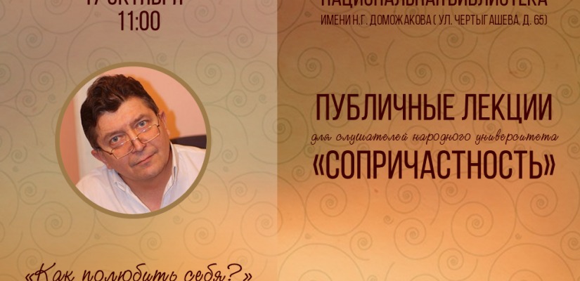 В главной библиотеке Хакасии расскажут как полюбить себя