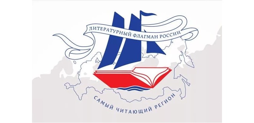 Хакасия вошла в топ-20 конкурса «Самый читающий регион – 2017»