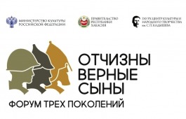 На форуме трех поколений для молодежи Хакасии подготовлена большая программа