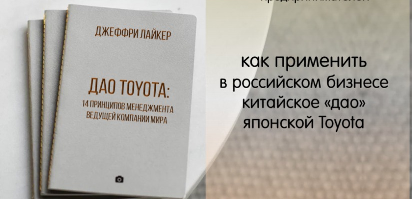 В главной библиотеке Хакасии обсудят, как применить в местном бизнесе технологии компании «Toyota»