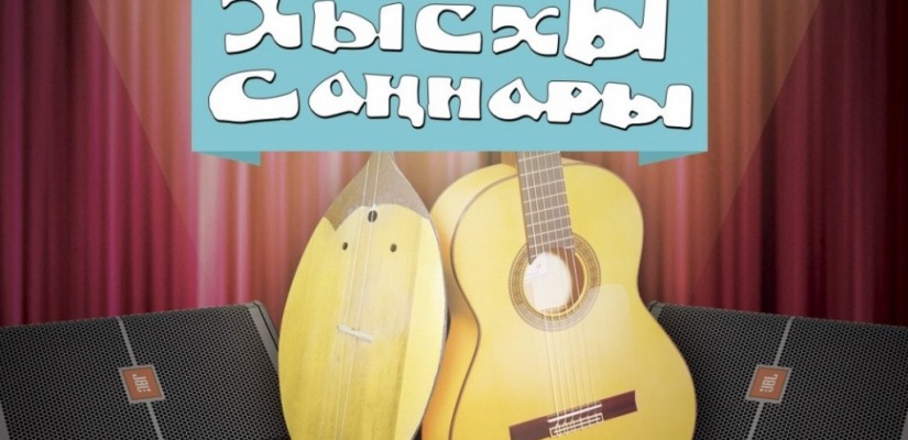 В Хакасии готовятся к юбилейному конкурсу авторов-исполнителей хакасской песни «Хысхы саннары»
