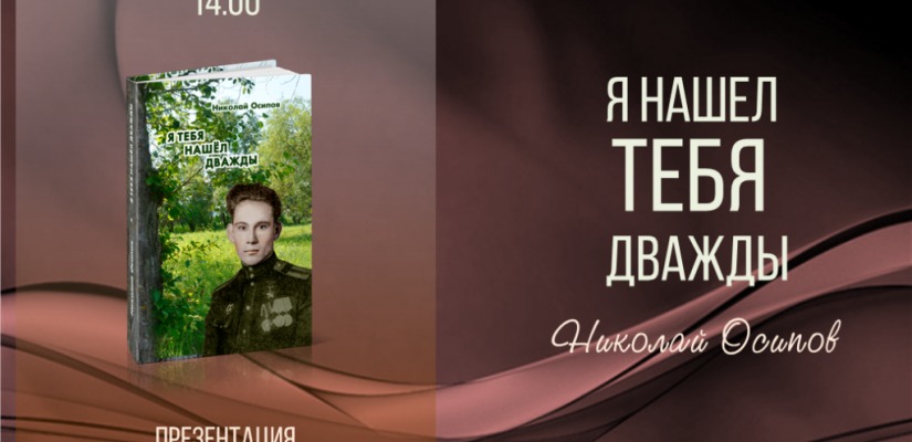 В главной библиотеке Хакасии презентуют книгу о Герое Отечества Александре Назарове