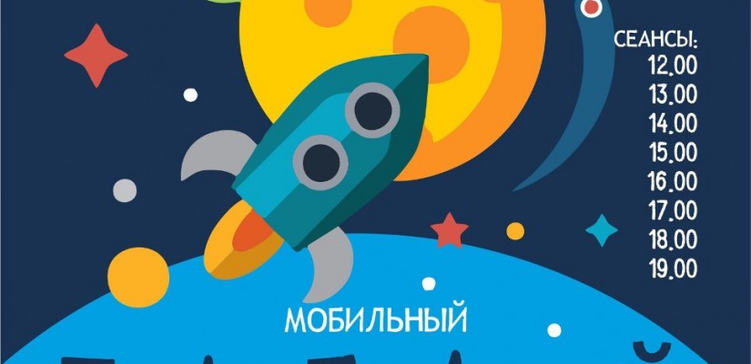 В главном музее Хакасии заработает мобильный планетарий