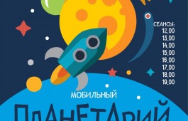 В главном музее Хакасии заработает мобильный планетарий