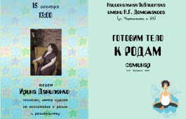 Будущих мам приглашают на семинар «Готовим тело к родам»