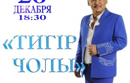 Народный артист Хакасии Герман Танбаев приглашает на юбилейный концерт