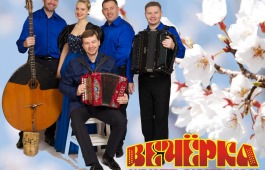 Для жителей Хакасии  выступит ансамбль Александра Заволокина «Вечерка»