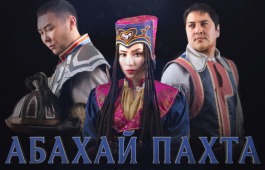 Легендарную «Абахай Пахта» покажут жителям Аскизского района