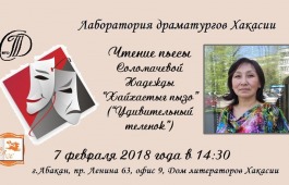 Драматурги Хакасии собираются для чтения новой пьесы