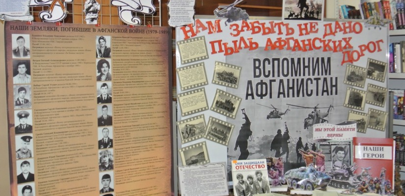 В Хакасской республиканской детской библиотеке открывается выставка, посвящённая афганской войне