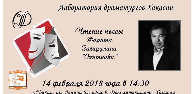 Актер Драмтеатра им. М.Ю. Лермонтова Фарит Загидулин представит свою пьесу