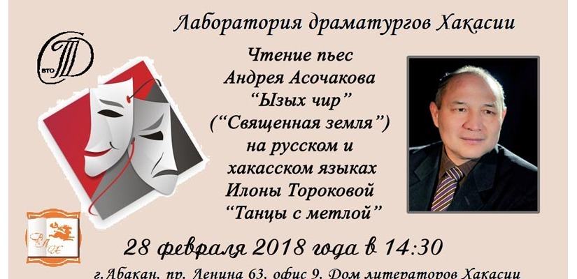 Драматурги Хакасии оценят новые пьесы