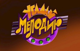 В Хакасии люди с нарушениями зрения сыграют в «Угадай мелодию»