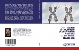 В Национальной библиотеке им. Н.Г. Доможакова презентовали монографию о родословной