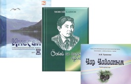 Дом литераторов Хакасии презентует книги на хакасском языке