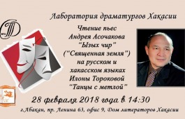 Драматурги Хакасии оценят новые пьесы