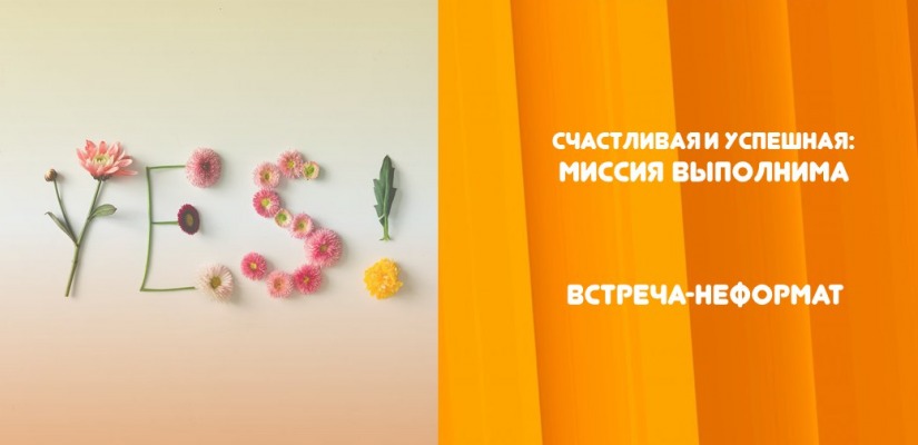 В Клубе читающих предпринимателей обсудят формулу женского счастья