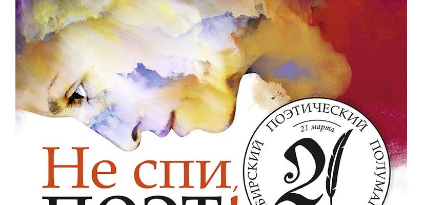 В Хакасии всемирный день поэзии отметят чтением стихов
