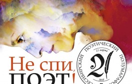 В Хакасии всемирный день поэзии отметят чтением стихов