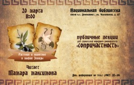 Жителям Хакасии расскажут о растениях и животных в мифах Эллады
