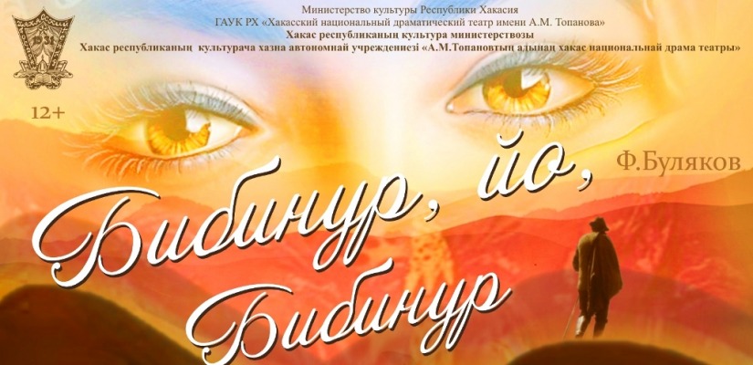Отчаянная комедия «Бибинур, ах, Бибинур!» закрывает сезон театра Топанова