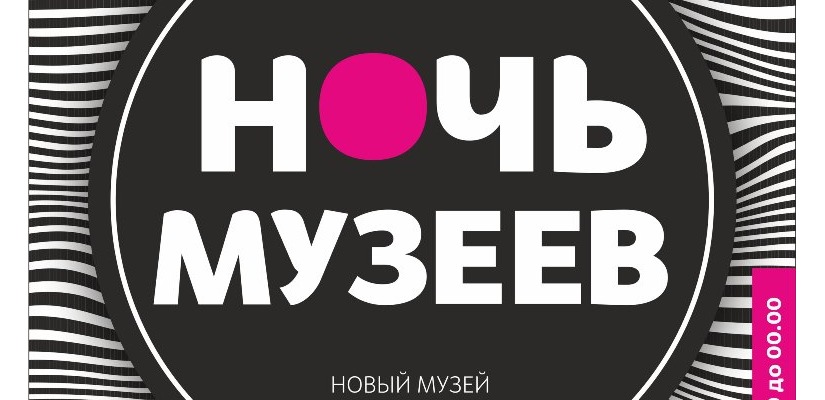 В Республиканском музейно-культурном центре пройдет «Ночь музеев – 2018»