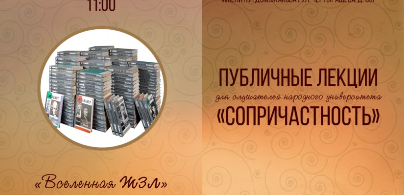 В главной библиотеке Хакасии расскажут о серии книг «Жизнь замечательных людей»