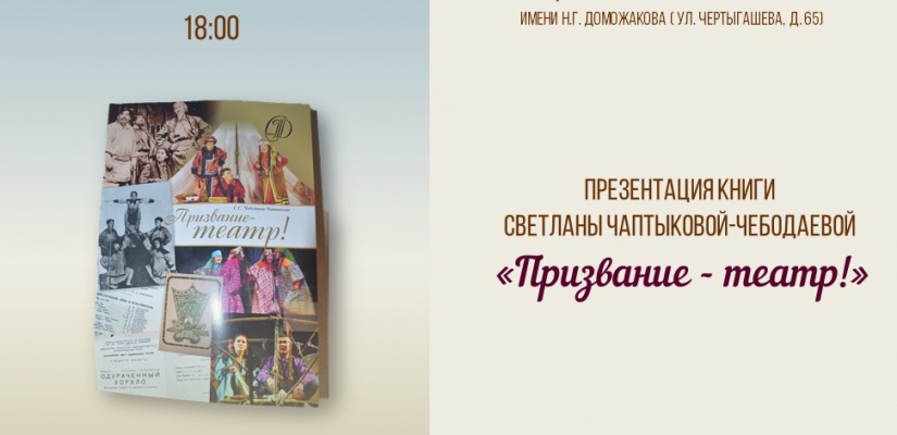 Актриса Светлана Чаптыкова презентует книгу воспоминаний