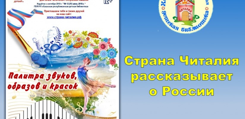 «Страна Читалия» предлагает нескучное знакомство с искусством России