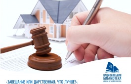 Встреча с нотариусом пройдет в Национальной библиотеке имени Н.Г. Доможакова