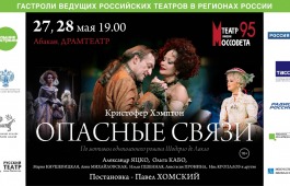 Драмтеатр имени Лермонтова готовится к встрече одного из старейших театров Москвы