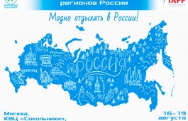 Жителей Хакасии приглашают на неделю туризма