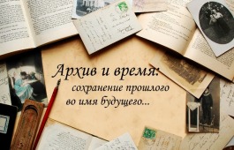 Национальный архив Хакасии приглашает на видео-экскурсию