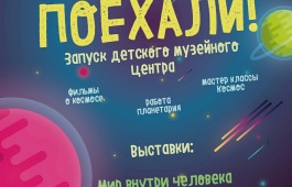 В главном музее республики откроется детский музейный центр