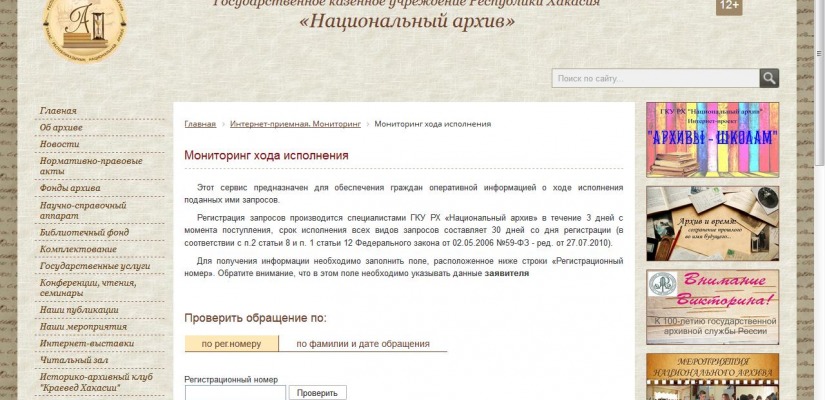 Национальный архив Хакасии расширил возможности работы