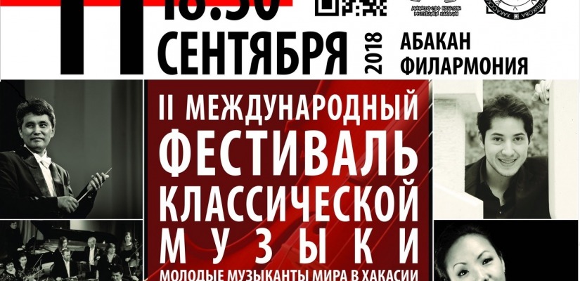 Молодые музыканты мира в Хакасии