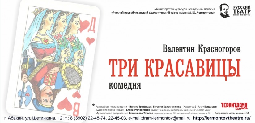 Три красавицы откроют новый театральный сезон в Русском театре