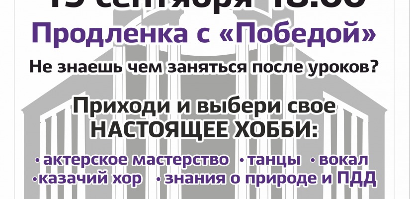 Презентация детских клубных формирований «Продленка с «Победой»